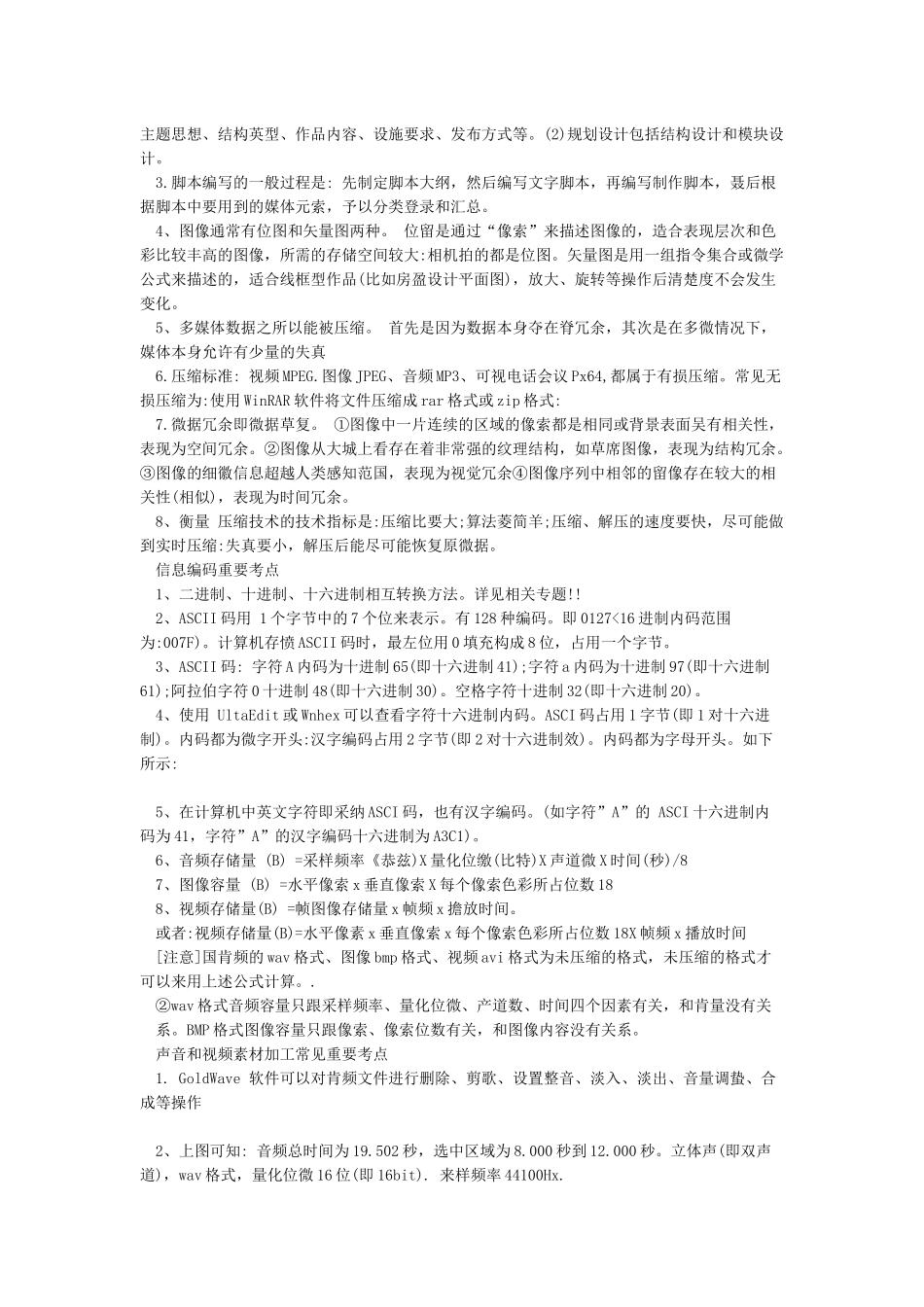 信息技术选考学考重要知识点整理_第2页