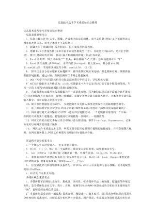 信息技术选考学考重要知识点整理