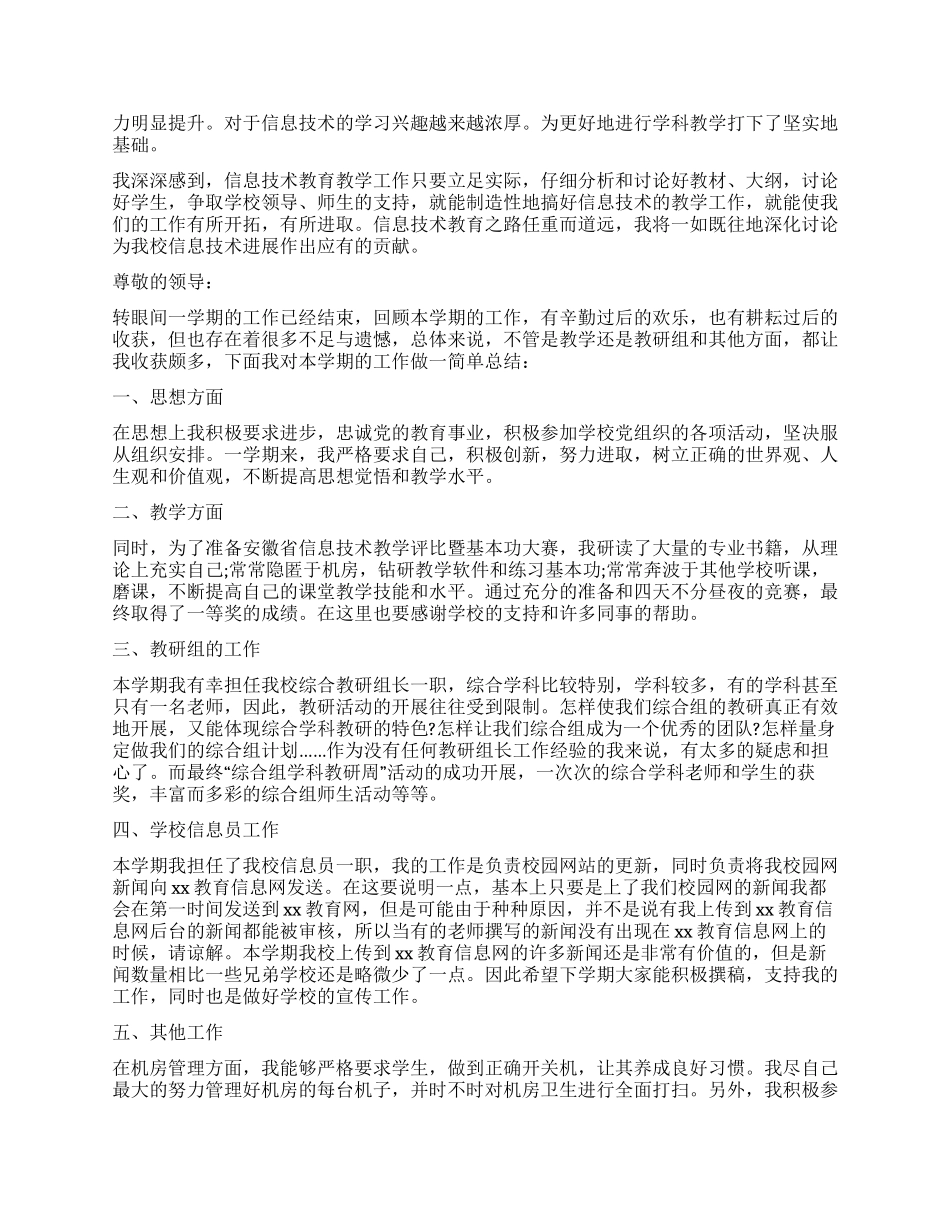 信息教师述职报告_第2页