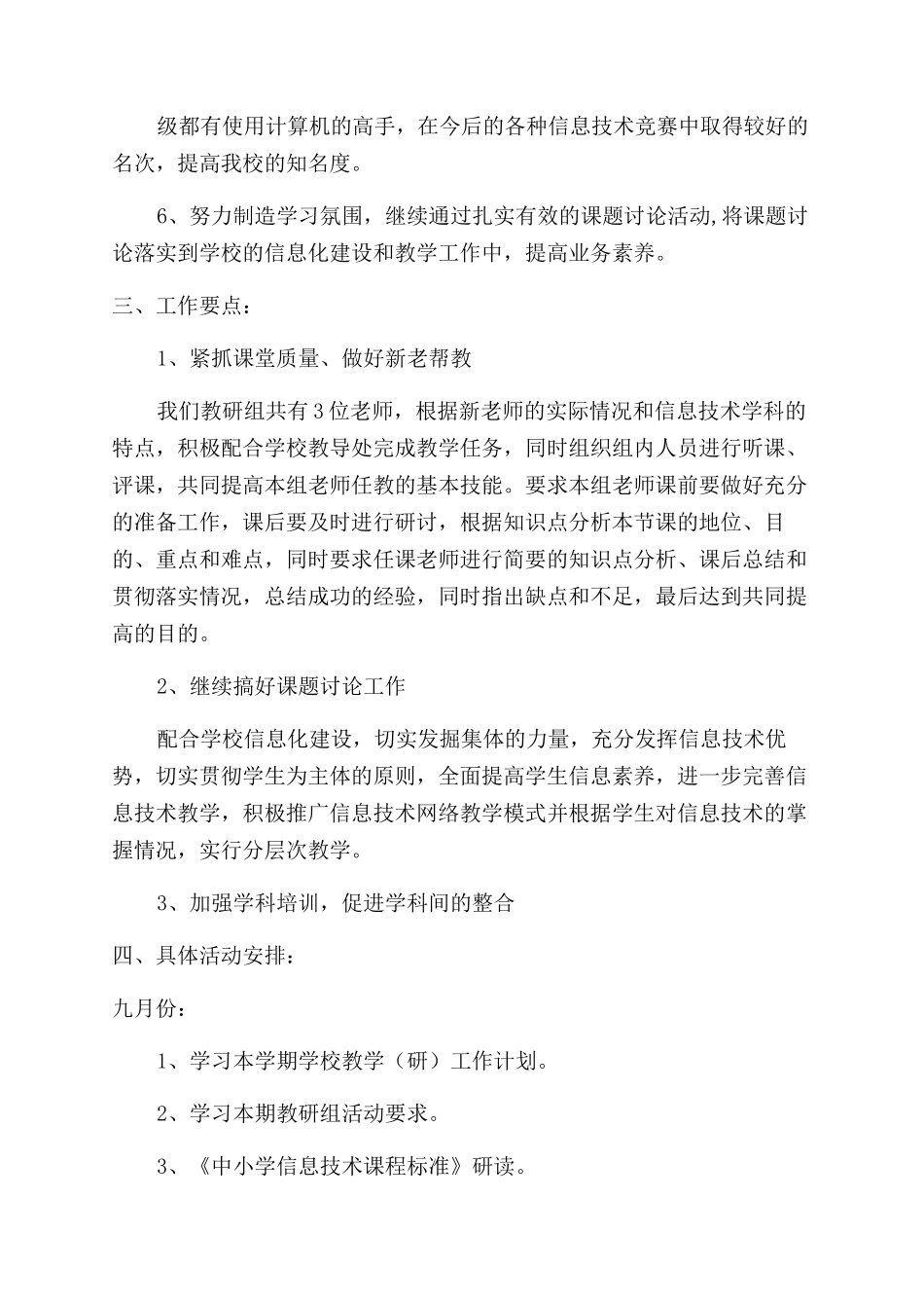 信息教研工作计划_第2页