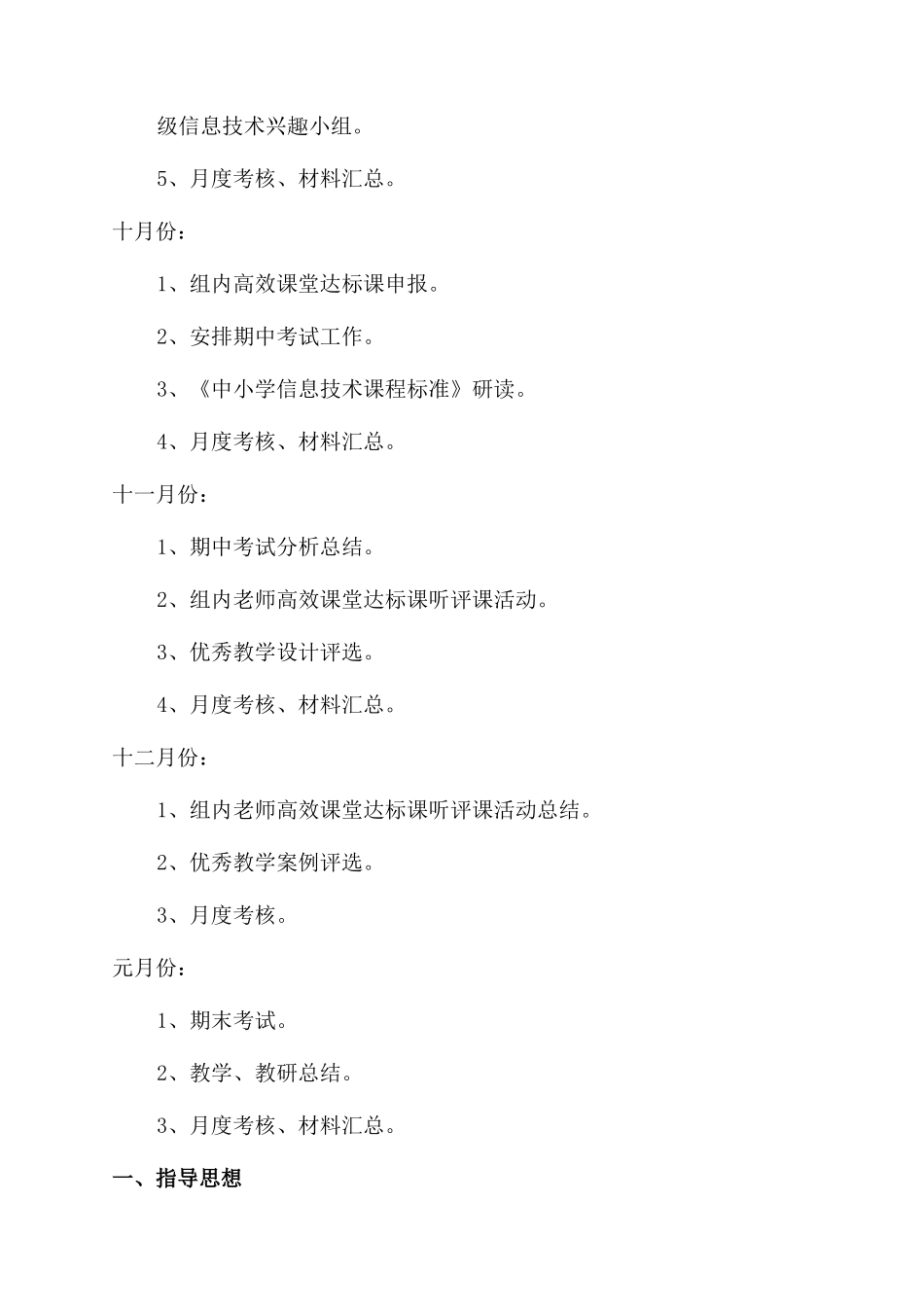 信息教研工作计划_第3页