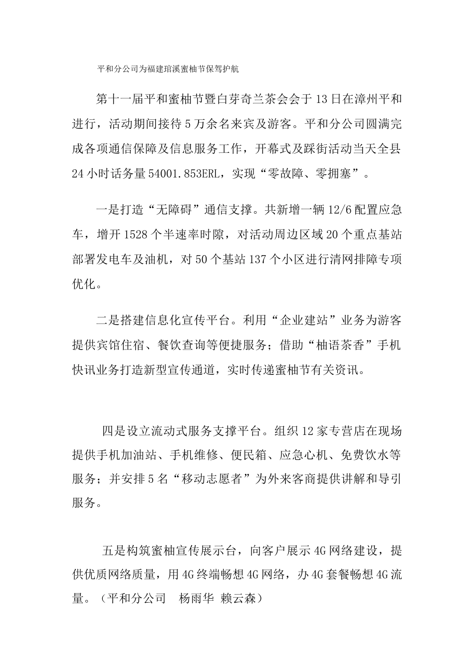 信息报道-平和分公司为福建琯溪蜜柚节保驾护航_第1页