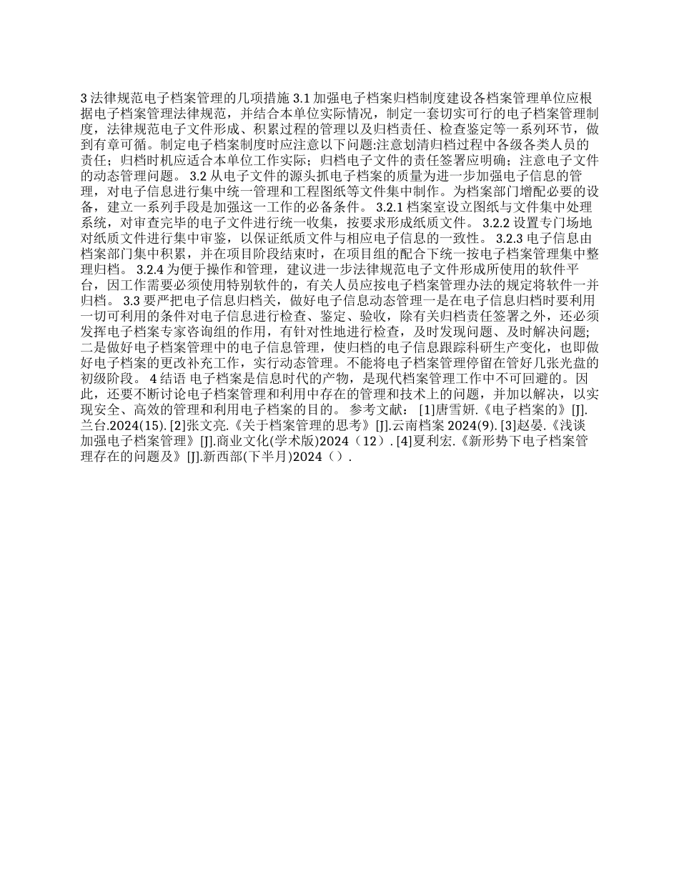信息时代电子档案管理浅析_第1页