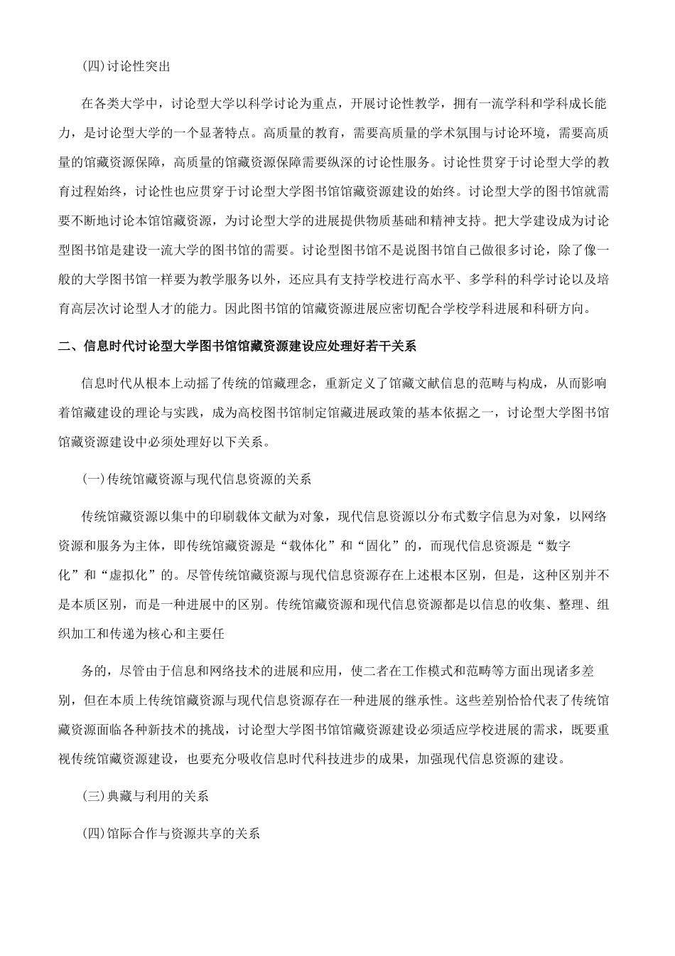 信息时代研究型大学图书馆馆藏资源建设探析_第3页