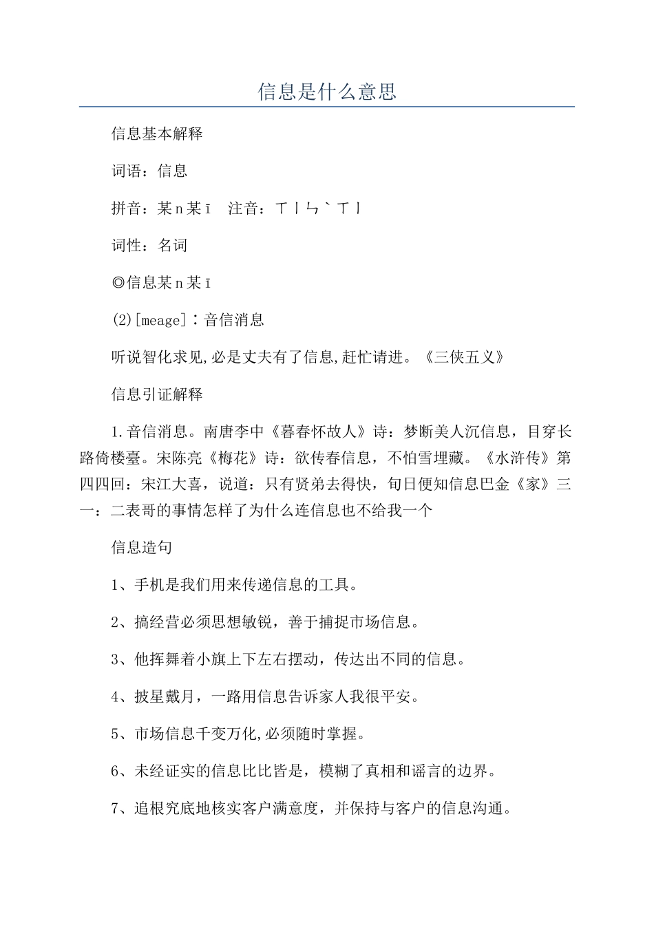 信息是什么意思_第1页