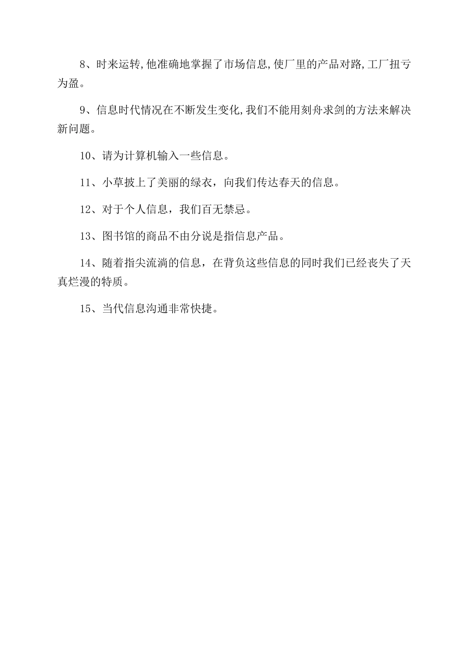 信息是什么意思_第2页