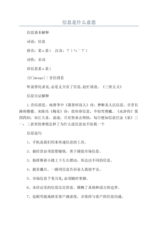 信息是什么意思