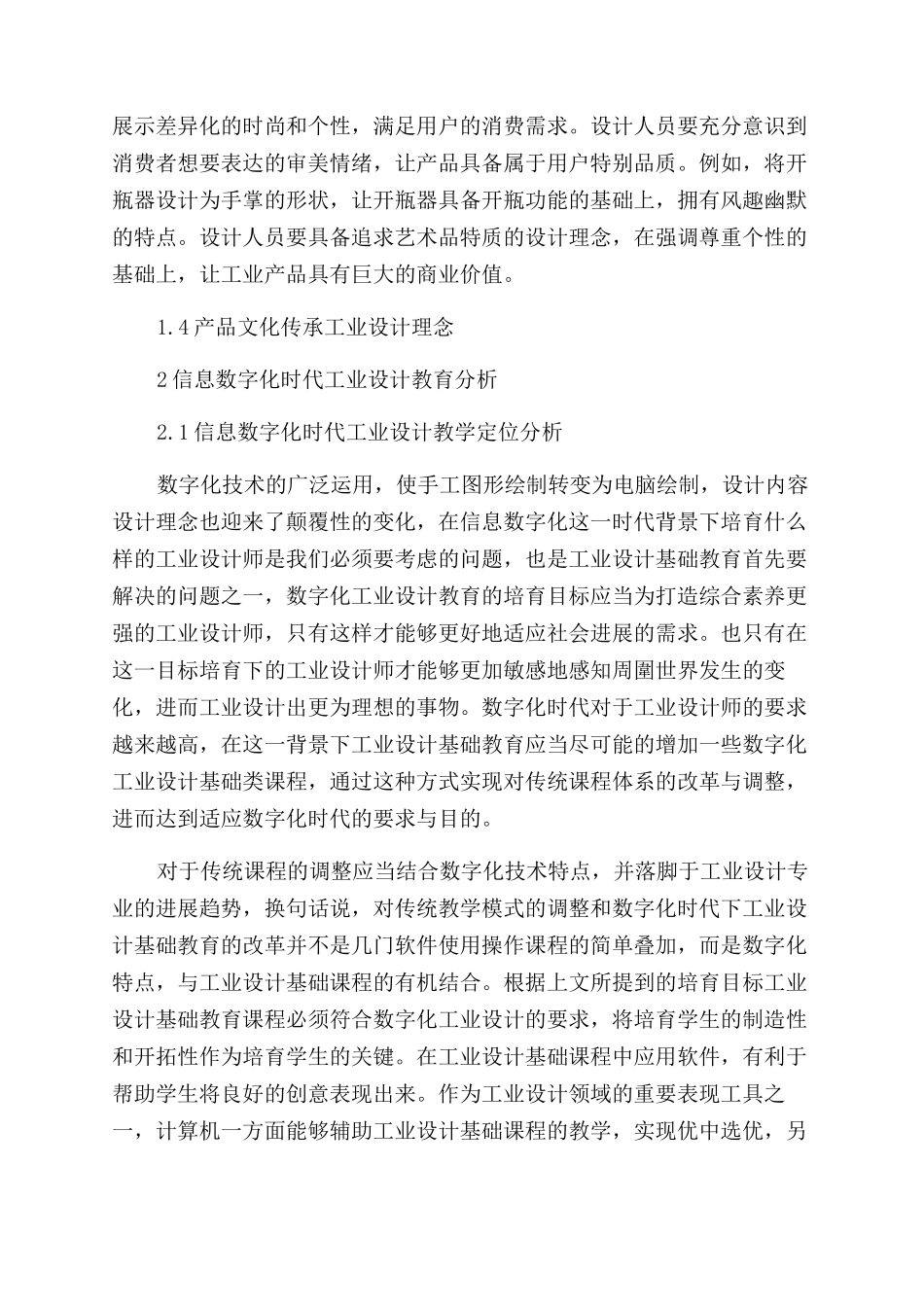 信息数字化时代工业设计理念与教育_第3页