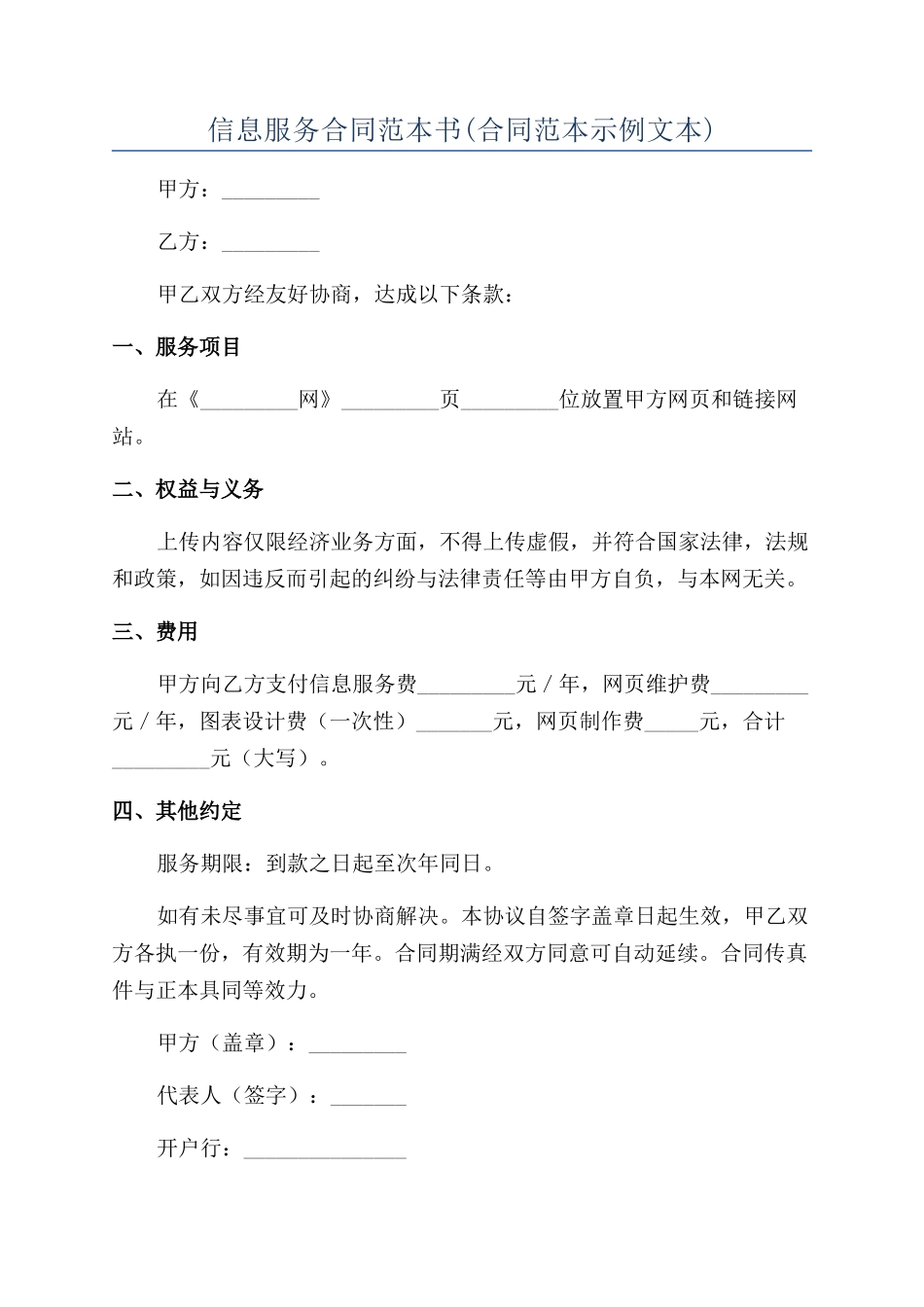 信息服务合同范本书_第1页