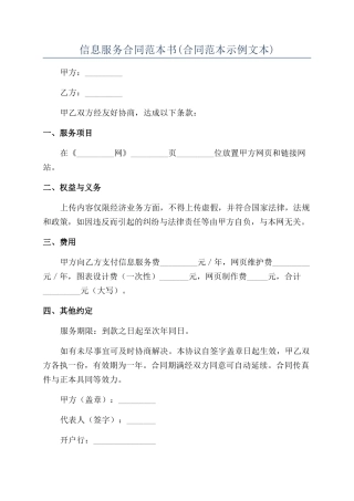 信息服务合同范本书