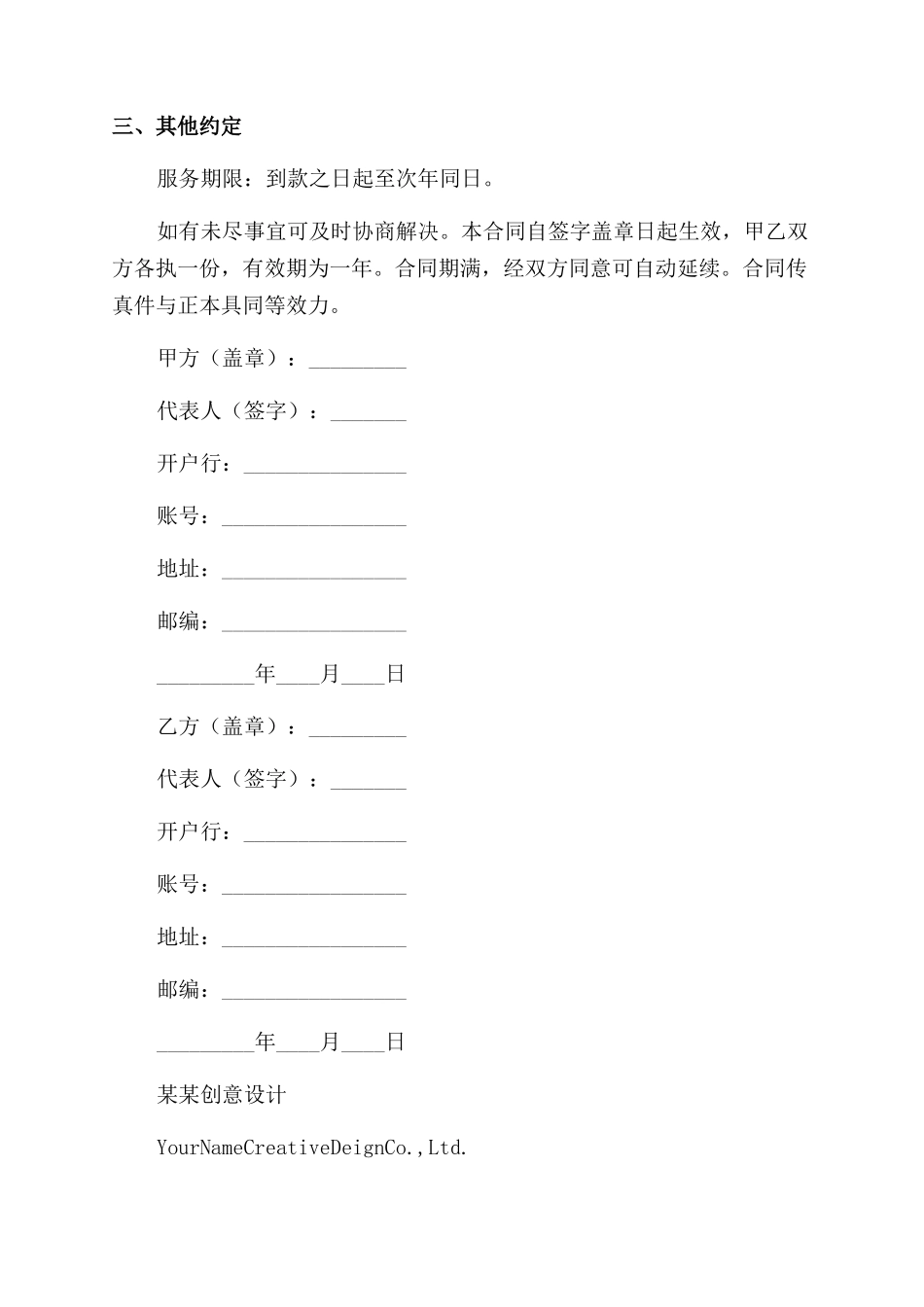 信息服务合同范本_第2页
