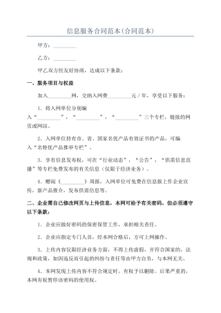 信息服务合同范本