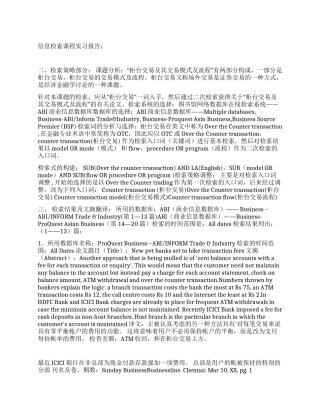信息检索课程实习报告