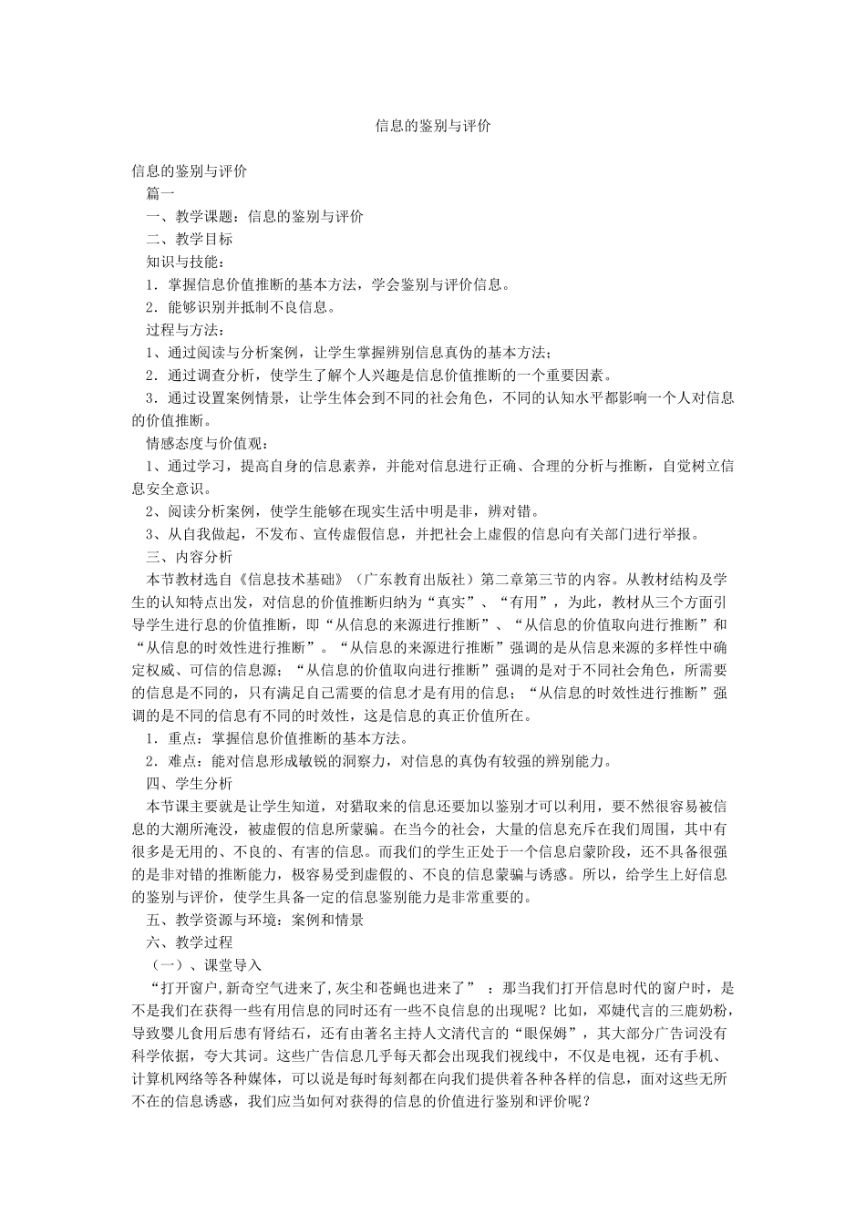 信息的鉴别与评价_第1页