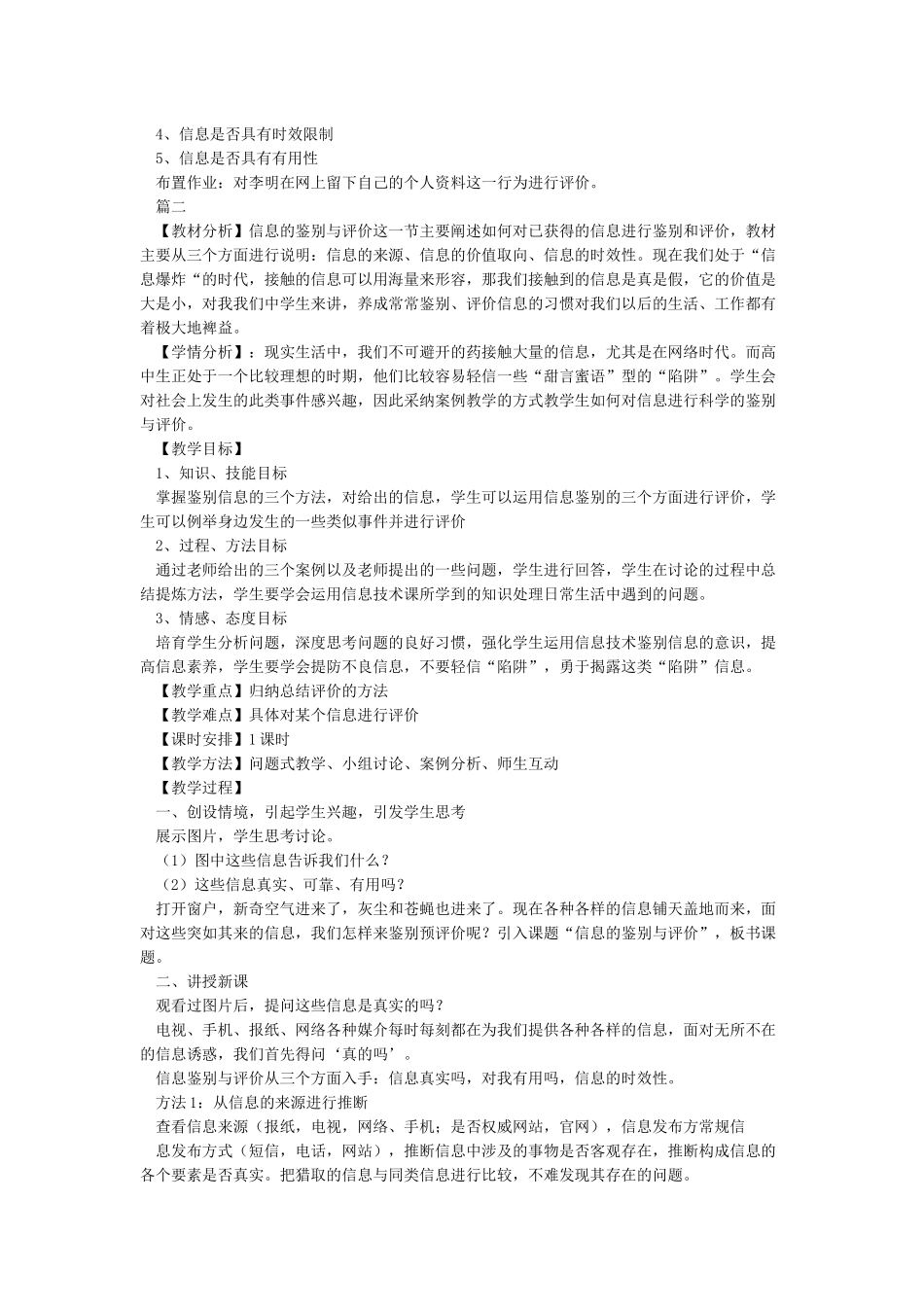 信息的鉴别与评价_第3页
