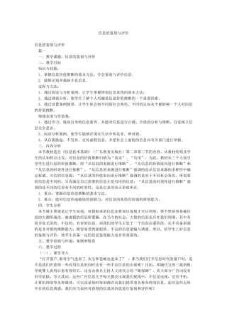 信息的鉴别与评价