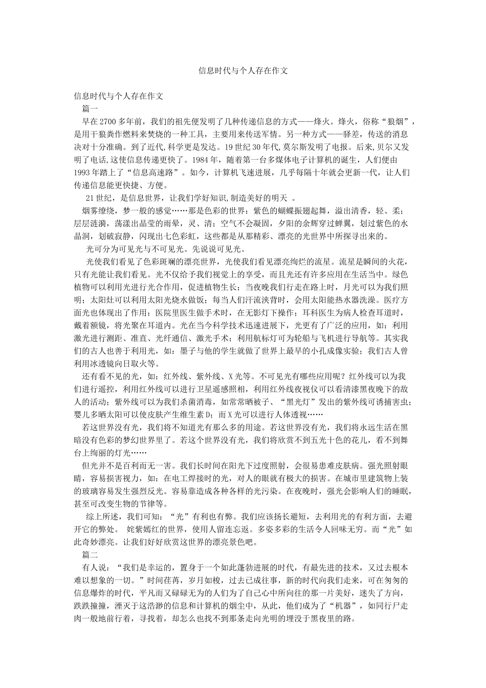 信息时代与个人存在作文_第1页