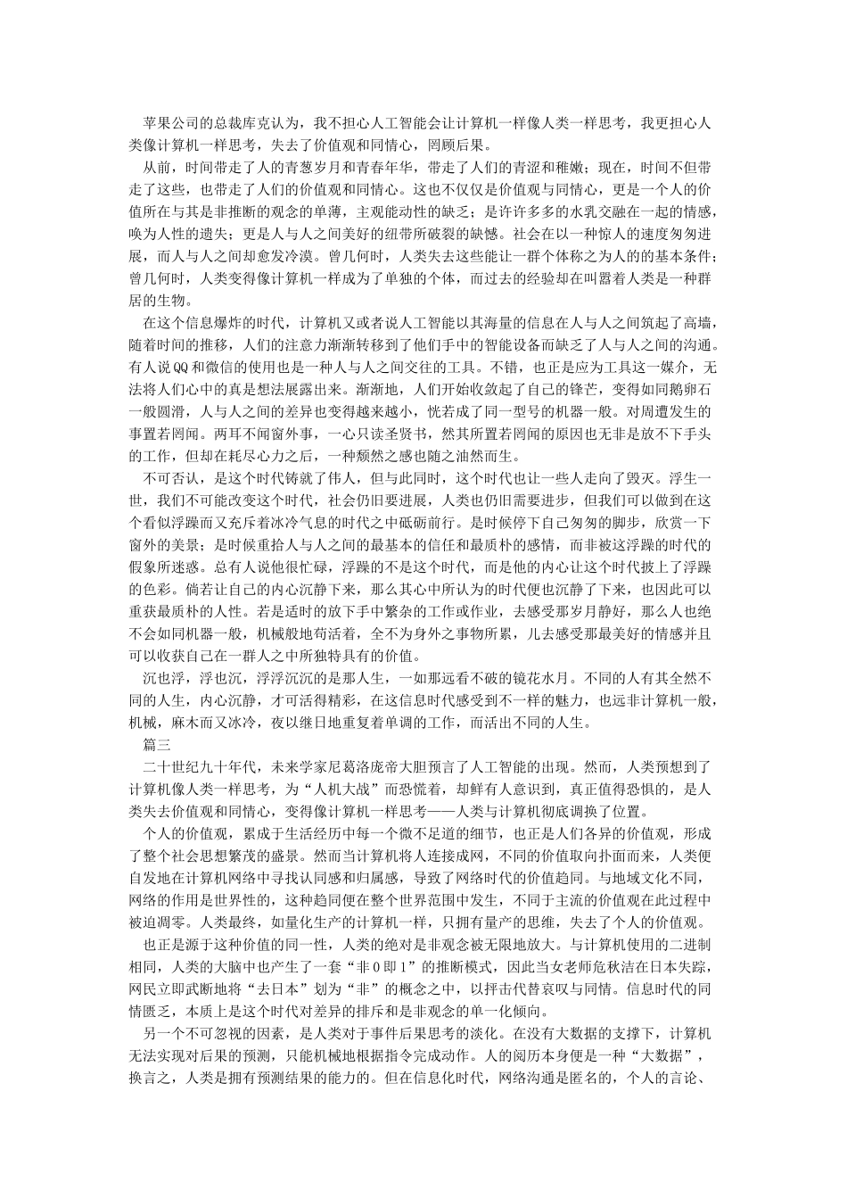 信息时代与个人存在作文_第2页