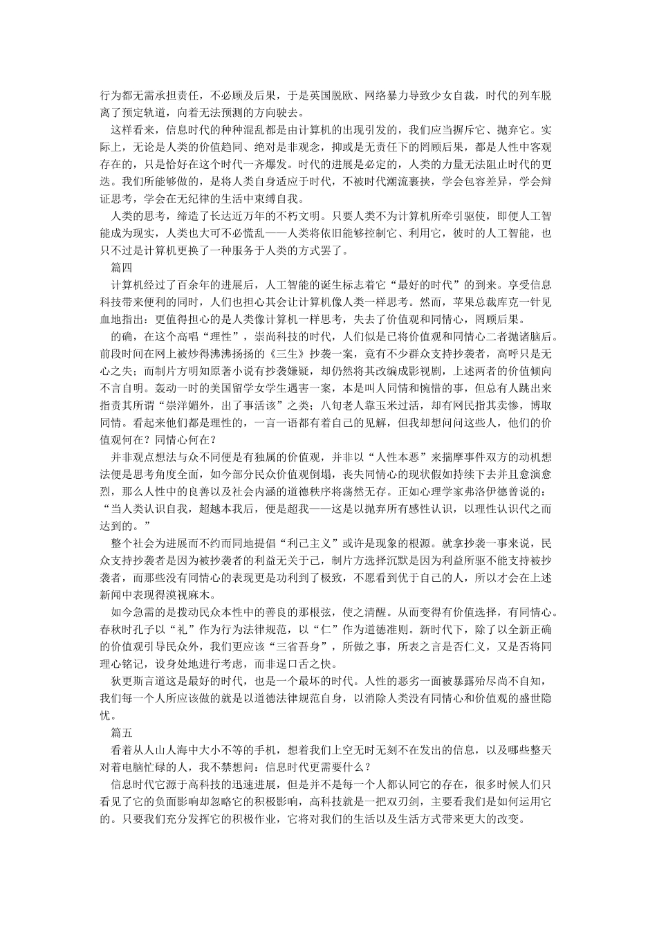 信息时代与个人存在作文_第3页