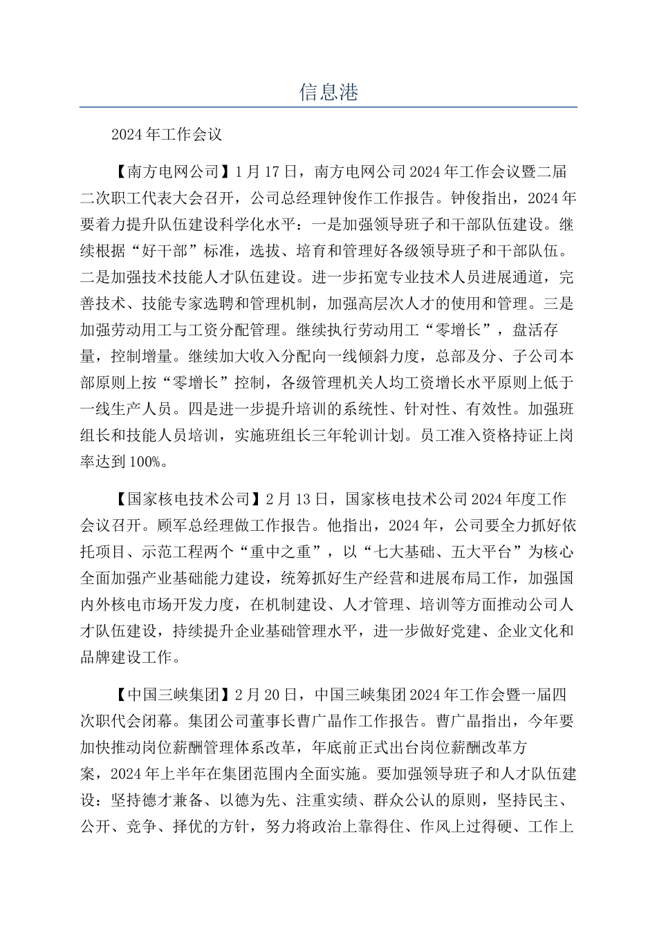 信息港-精品文档_第1页