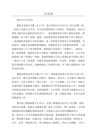 信息港-精品文档
