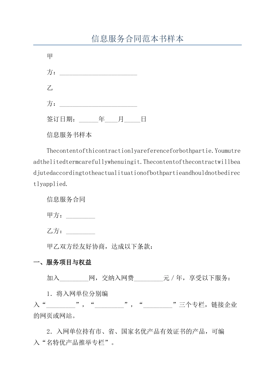 信息服务合同范本书样本_第1页