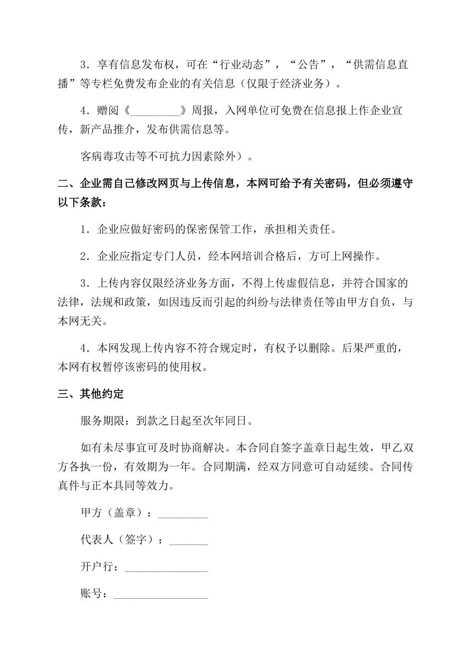 信息服务合同范本书样本_第2页