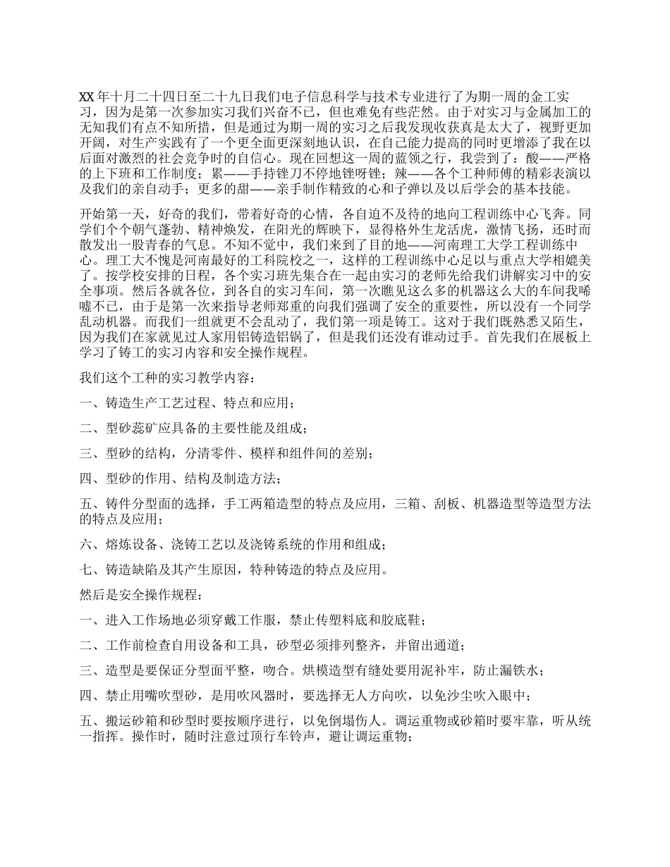 信息科学与技术专业金工实习_第1页