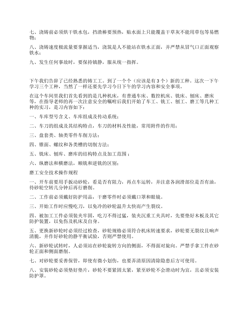 信息科学与技术专业金工实习_第2页