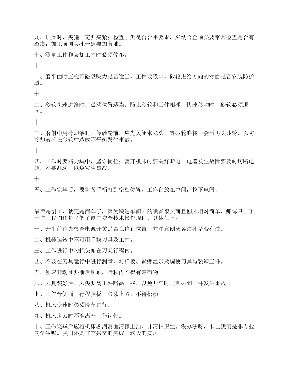 信息科学与技术专业金工实习_第3页