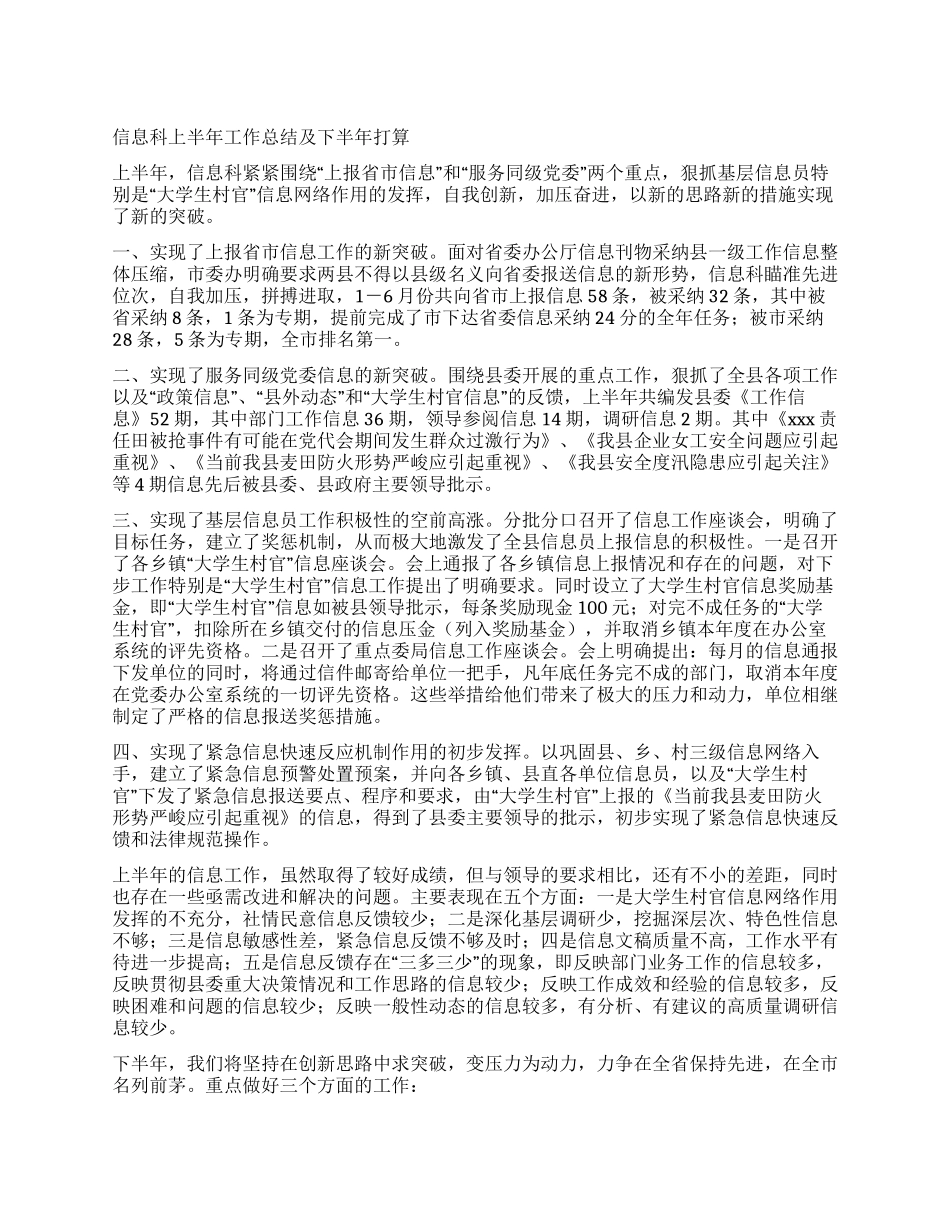 信息科上半年工作总结及下半年打算_第1页