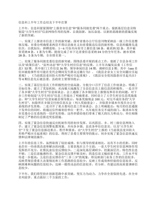 信息科上半年工作总结及下半年打算