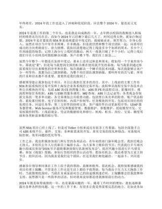 信息科技部工作总结