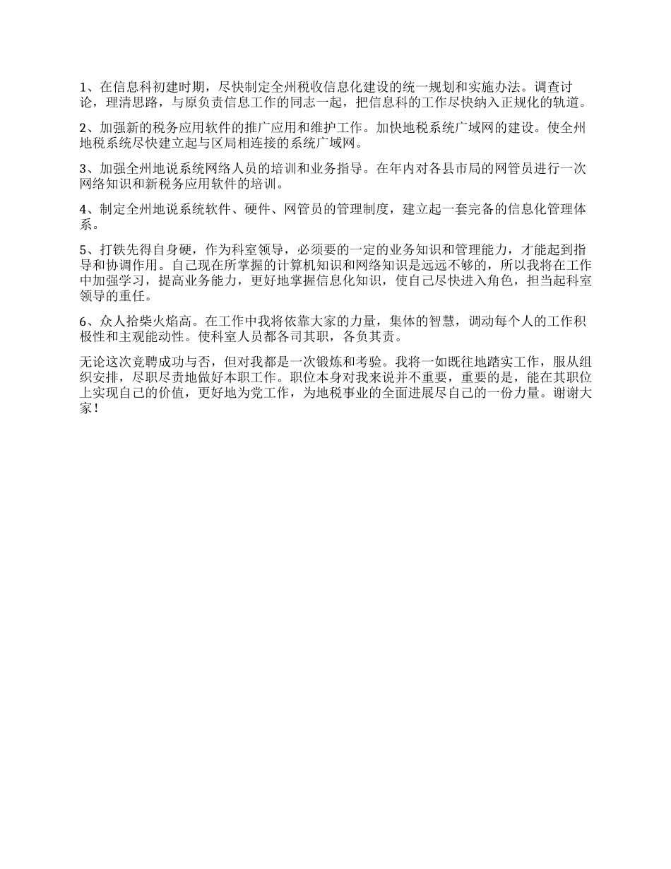 信息科科长职位的竞争演讲_第2页