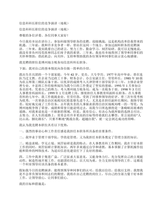 信息科科长职位的竞争演讲