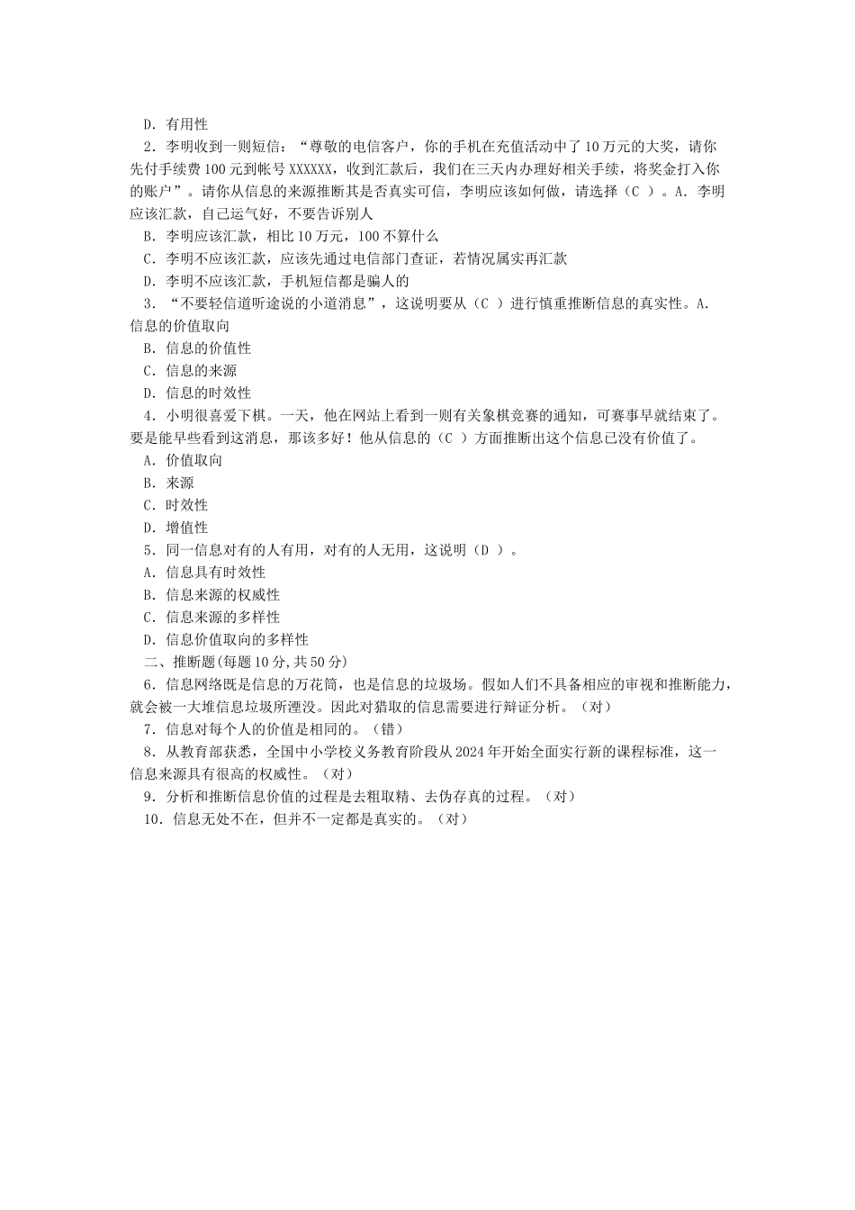 信息的鉴别与评价作业_第2页
