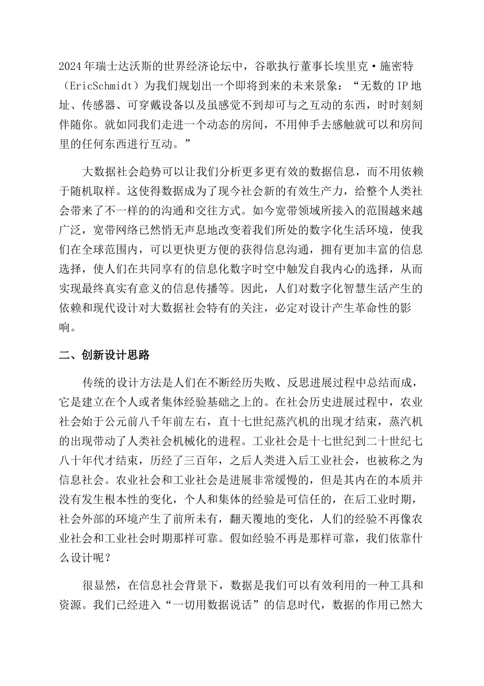 信息社会背景下从系统设计到设计创新研究_第2页