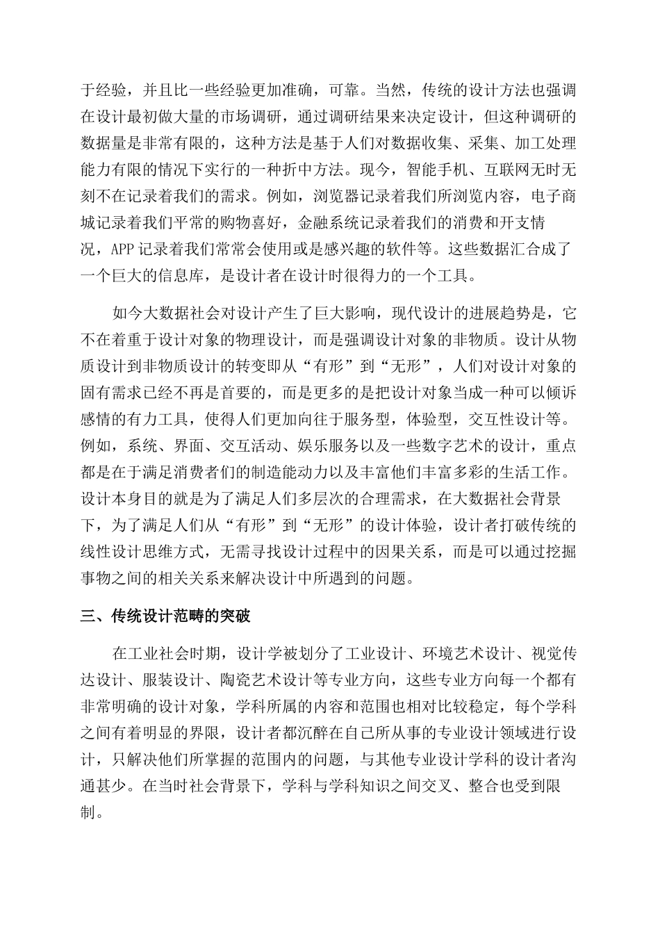 信息社会背景下从系统设计到设计创新研究_第3页