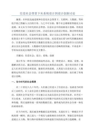信息社会背景下从系统设计到设计创新研究