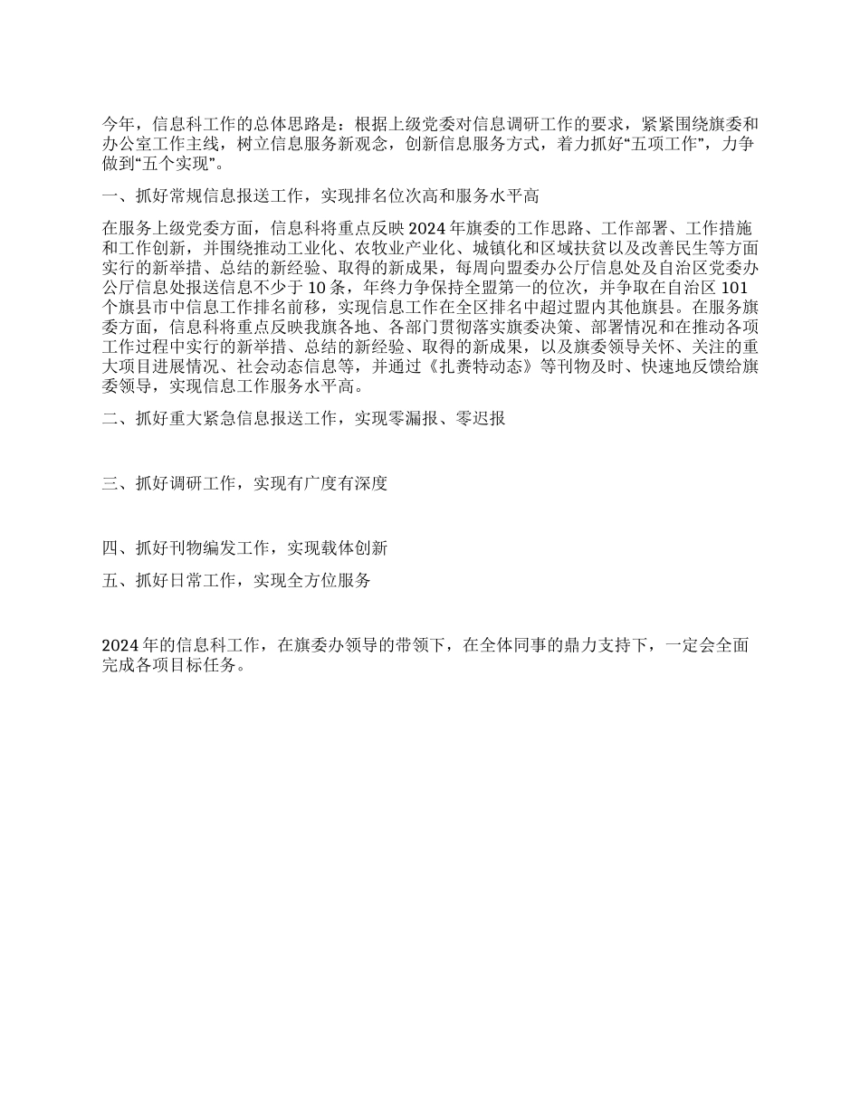 信息科2024年工作计划_第1页
