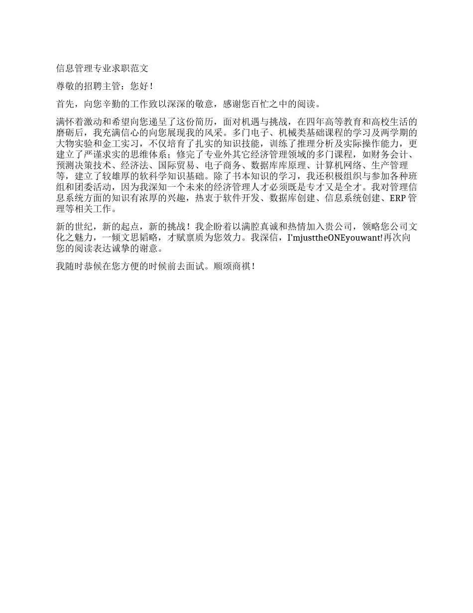 信息管理专业求职范文_第1页