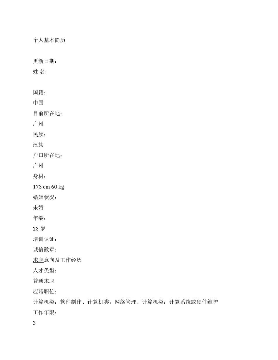 信息管理与信息系统专业简历_第1页