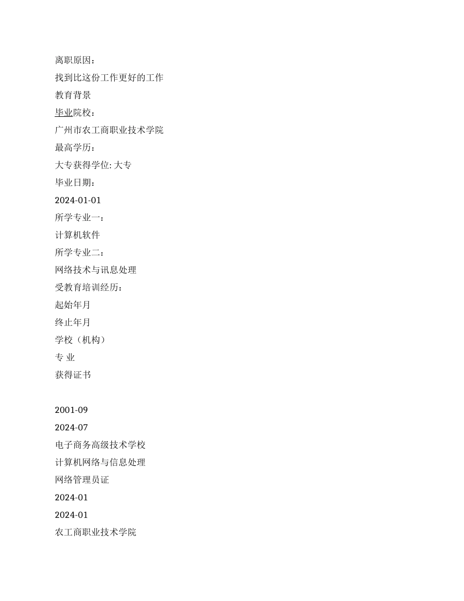 信息管理与信息系统专业简历_第3页