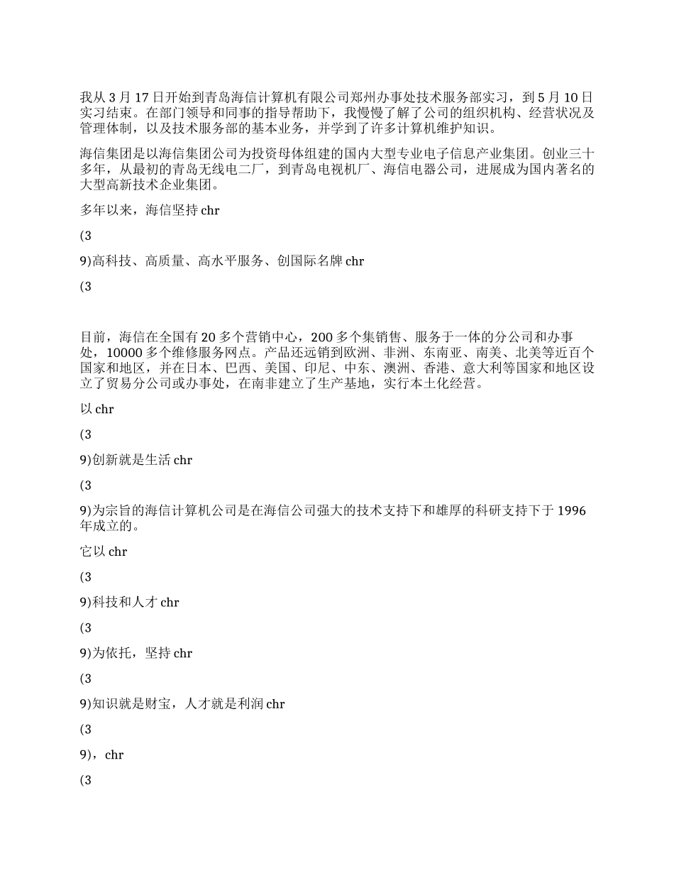 信息管理专业实习报告范文_第1页