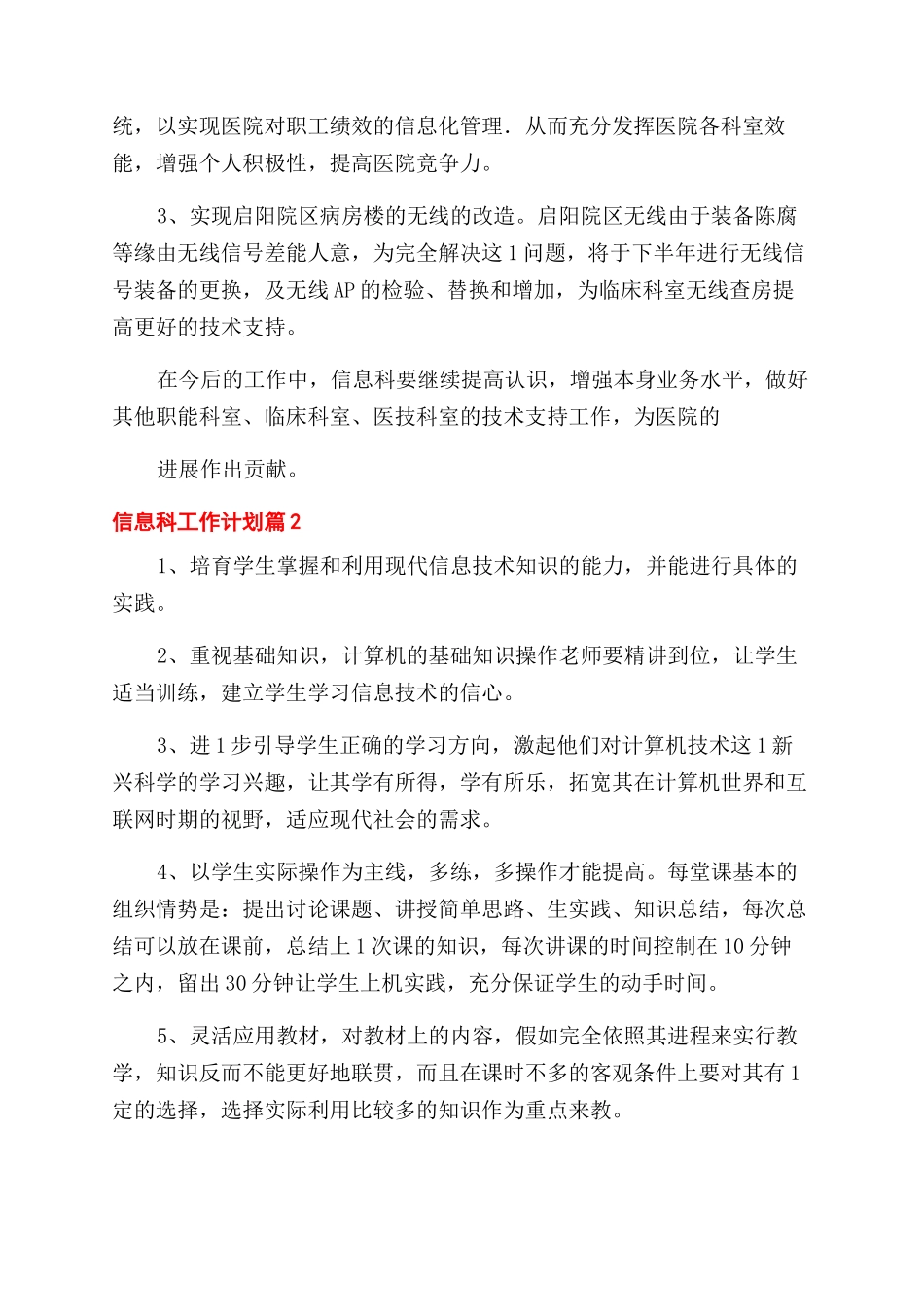 信息科工作计划范文_第2页