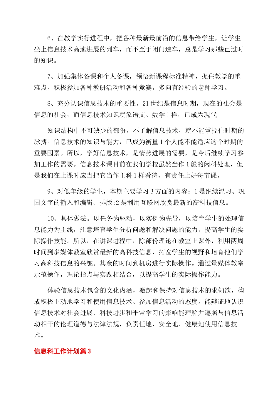 信息科工作计划范文_第3页