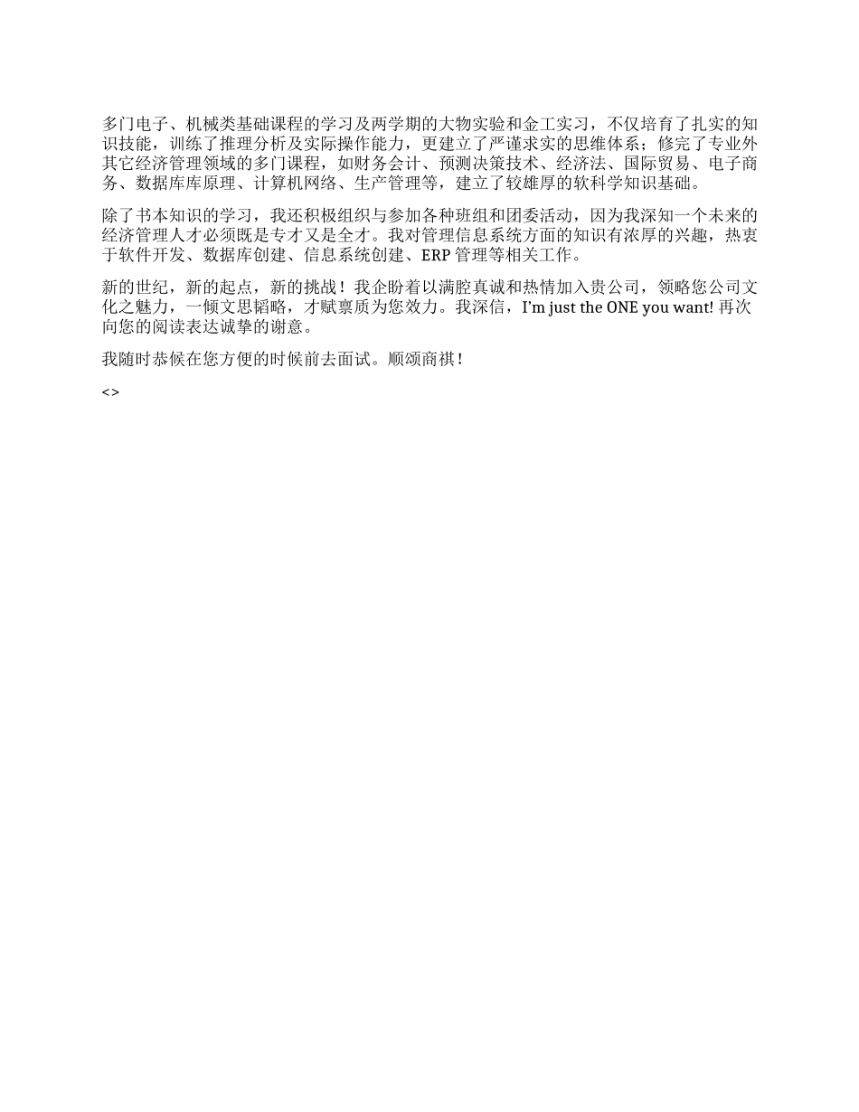 信息管理专业自荐信模板_第1页