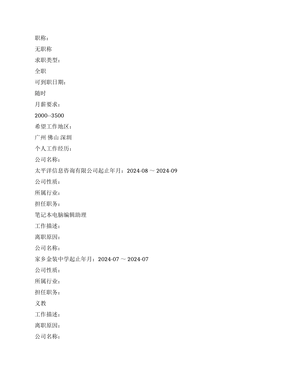 信息管理与信息系统简历_第2页