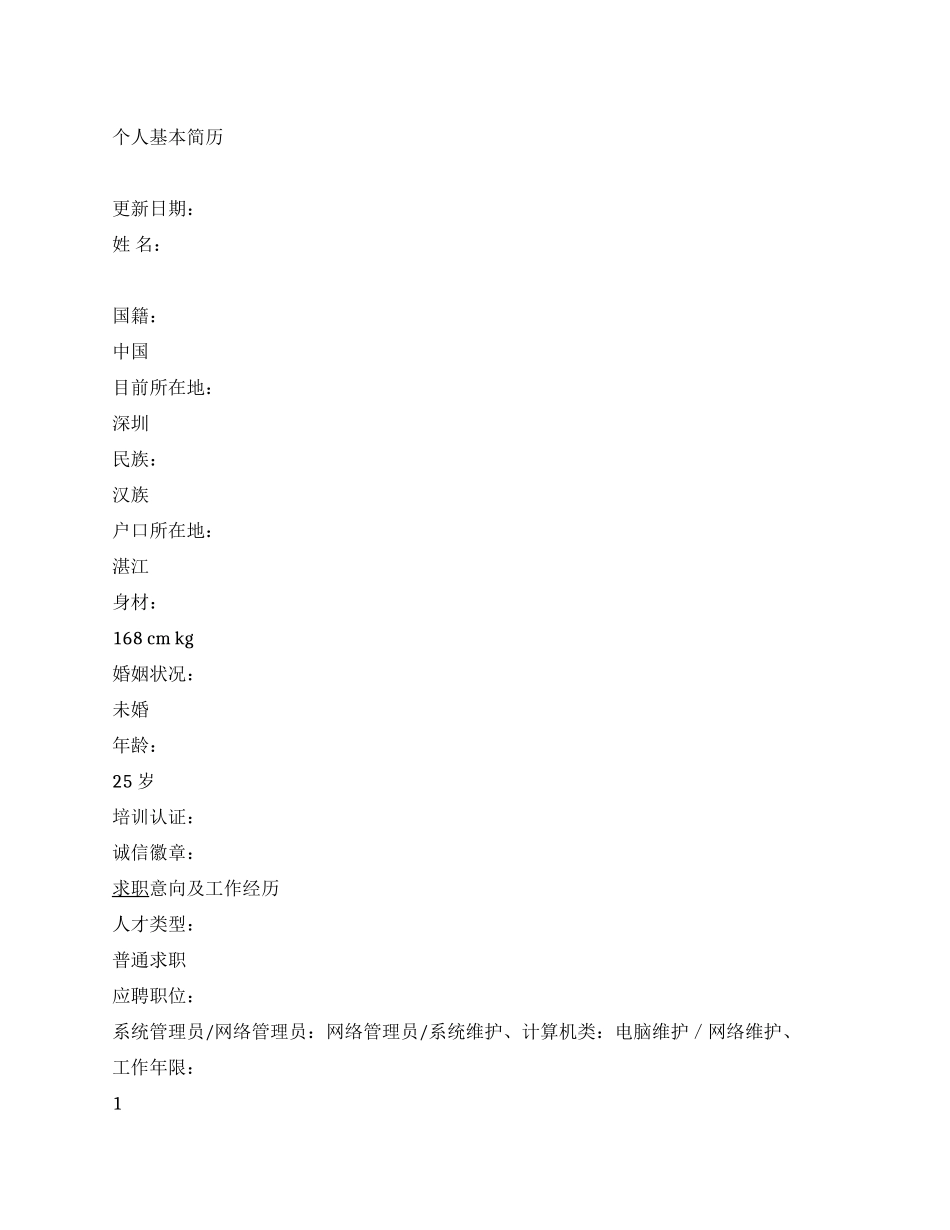 信息管理与信息系统优秀简历_第1页