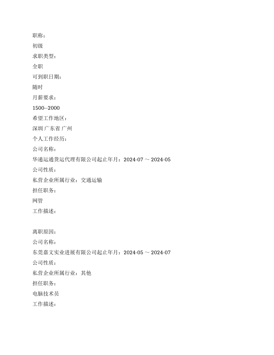 信息管理与信息系统优秀简历_第2页